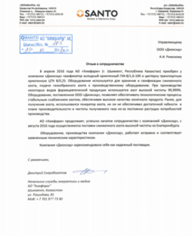 Предприятие Santo